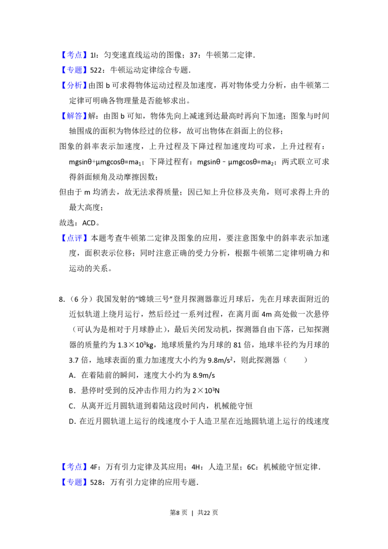 2015年高考物理试卷（新课标Ⅰ）（解析卷）_物理历年高考真题_新&middot;PDF版2008-2025&middot;高考物理真题_物理（按省份分类）2008-2025_2008-2024&middot;（江西）物理高考真题
