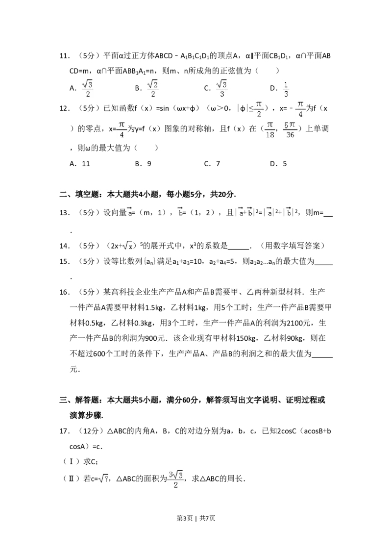 2016年高考数学试卷（理）（新课标Ⅰ）（空白卷）_历年高考真题合集_数学历年高考真题_新&middot;PDF版2008-2025&middot;高考数学真题_数学（按省份分类）2008-2025_2012-2025&middot;（安徽）数学高考真题