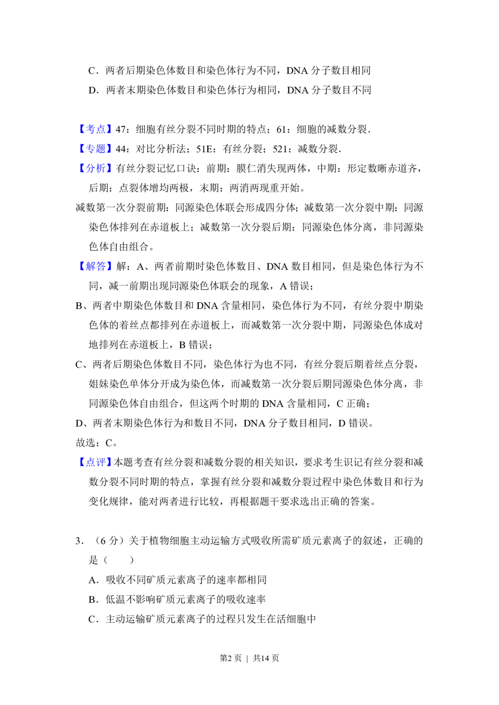 2013年高考生物试卷（新课标Ⅰ）（解析卷）_生物历年高考真题_新&middot;PDF版2008-2025&middot;高考生物真题_生物（按年份分类）2008-2025_2013&middot;高考生物真题
