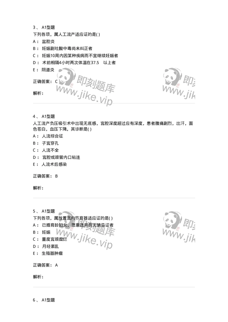 2015019-计划生育-175049_军队文职(1)_01.军队文职真题-专业课_（全）版本一（历年真题+章节练习+模拟题）_中医学(军队文职)_章节练习_题目+解析