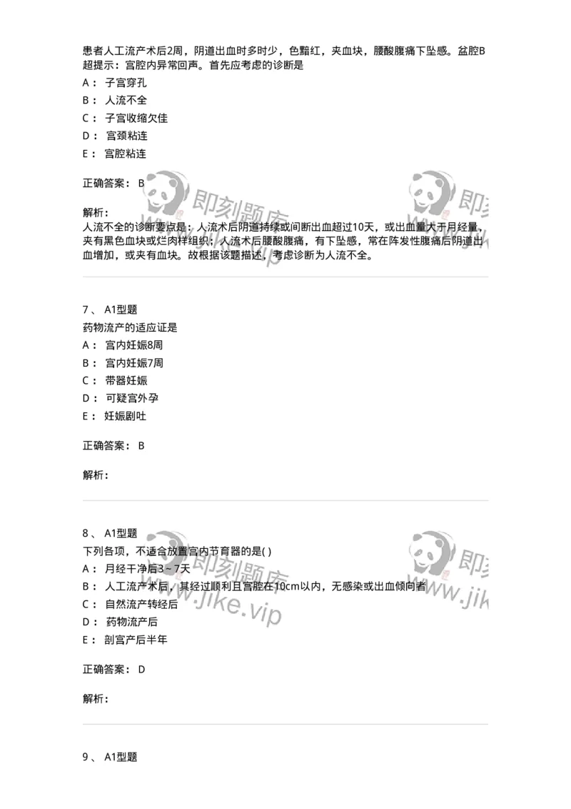2015019-计划生育-175049_军队文职(1)_01.军队文职真题-专业课_（全）版本一（历年真题+章节练习+模拟题）_中医学(军队文职)_章节练习_题目+解析