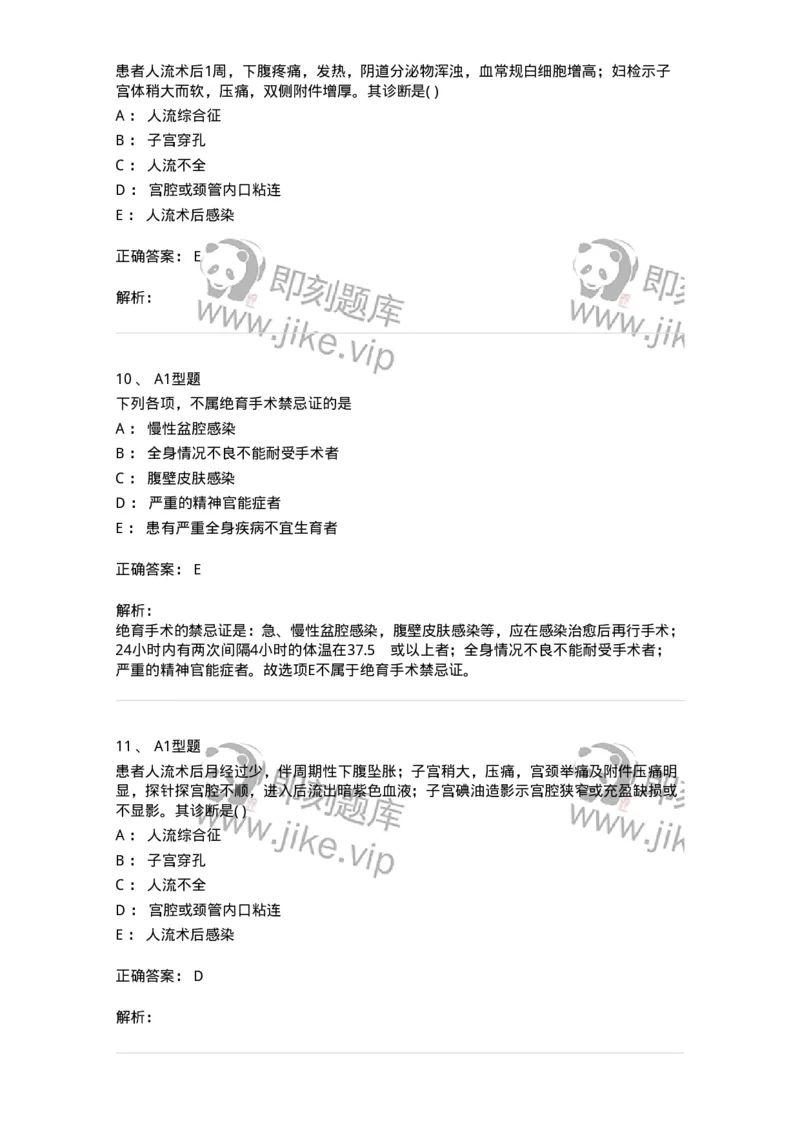 2015019-计划生育-175049_军队文职(1)_01.军队文职真题-专业课_（全）版本一（历年真题+章节练习+模拟题）_中医学(军队文职)_章节练习_题目+解析