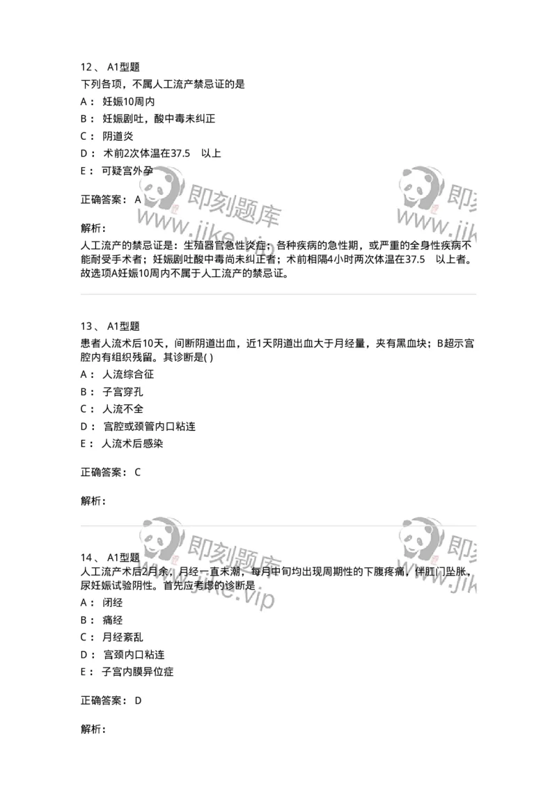 2015019-计划生育-175049_军队文职(1)_01.军队文职真题-专业课_（全）版本一（历年真题+章节练习+模拟题）_中医学(军队文职)_章节练习_题目+解析