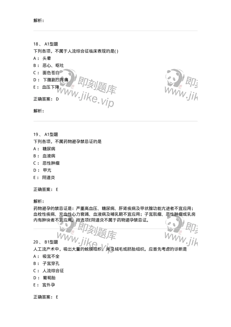 2015019-计划生育-175049_军队文职(1)_01.军队文职真题-专业课_（全）版本一（历年真题+章节练习+模拟题）_中医学(军队文职)_章节练习_题目+解析