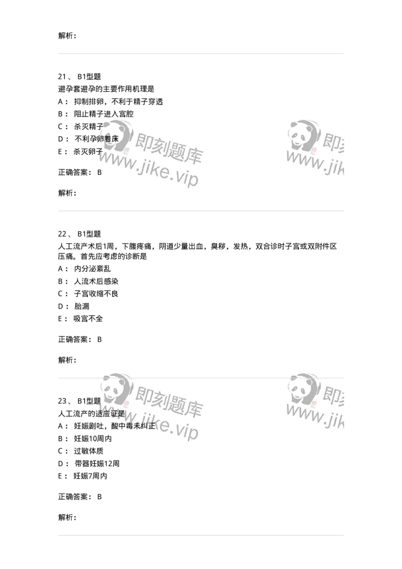 2015019-计划生育-175049_军队文职(1)_01.军队文职真题-专业课_（全）版本一（历年真题+章节练习+模拟题）_中医学(军队文职)_章节练习_题目+解析