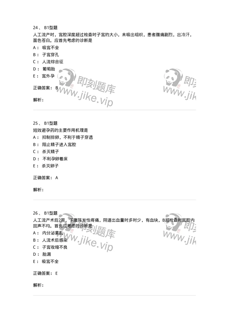 2015019-计划生育-175049_军队文职(1)_01.军队文职真题-专业课_（全）版本一（历年真题+章节练习+模拟题）_中医学(军队文职)_章节练习_题目+解析