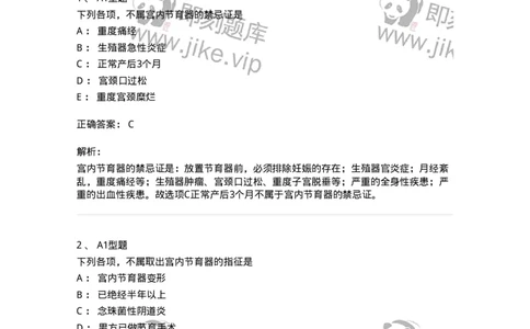 2015019-计划生育-175049_军队文职(1)_01.军队文职真题-专业课_（全）版本一（历年真题+章节练习+模拟题）_中医学(军队文职)_章节练习_题目+解析