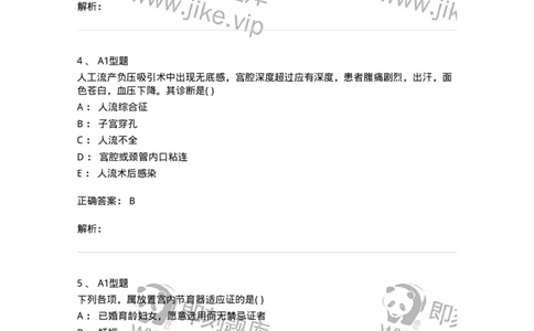 2015019-计划生育-175049_军队文职(1)_01.军队文职真题-专业课_（全）版本一（历年真题+章节练习+模拟题）_中医学(军队文职)_章节练习_题目+解析