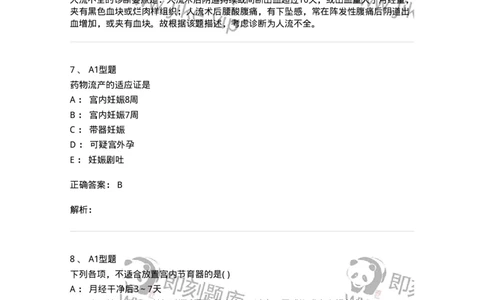 2015019-计划生育-175049_军队文职(1)_01.军队文职真题-专业课_（全）版本一（历年真题+章节练习+模拟题）_中医学(军队文职)_章节练习_题目+解析