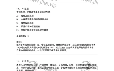 2015019-计划生育-175049_军队文职(1)_01.军队文职真题-专业课_（全）版本一（历年真题+章节练习+模拟题）_中医学(军队文职)_章节练习_题目+解析