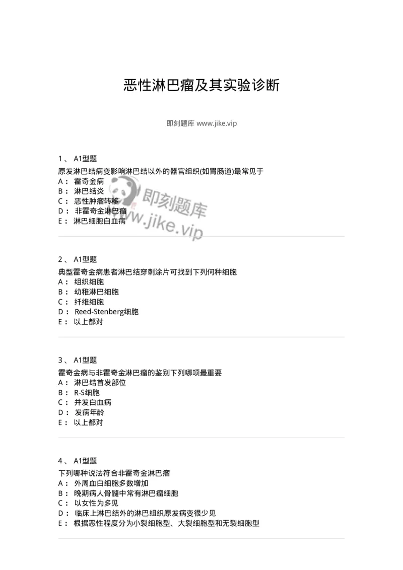 1101002013-恶性淋巴瘤及其实验诊断-194523_军队文职(1)_01.军队文职真题-专业课_（全）版本一（历年真题+章节练习+模拟题）_医学检验技术(军队文职)_历年真题_纯题目