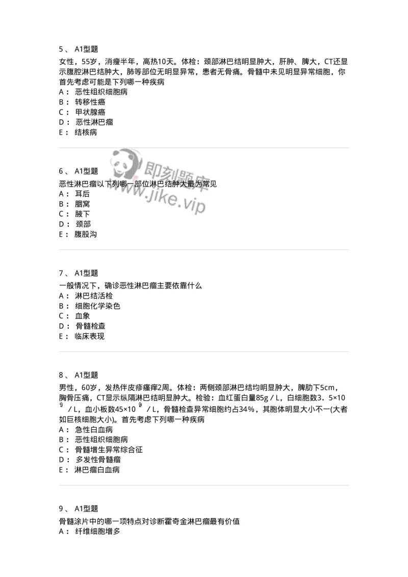 1101002013-恶性淋巴瘤及其实验诊断-194523_军队文职(1)_01.军队文职真题-专业课_（全）版本一（历年真题+章节练习+模拟题）_医学检验技术(军队文职)_历年真题_纯题目