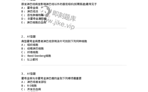 1101002013-恶性淋巴瘤及其实验诊断-194523_军队文职(1)_01.军队文职真题-专业课_（全）版本一（历年真题+章节练习+模拟题）_医学检验技术(军队文职)_历年真题_纯题目