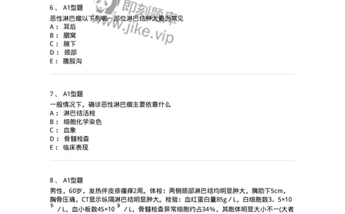 1101002013-恶性淋巴瘤及其实验诊断-194523_军队文职(1)_01.军队文职真题-专业课_（全）版本一（历年真题+章节练习+模拟题）_医学检验技术(军队文职)_历年真题_纯题目