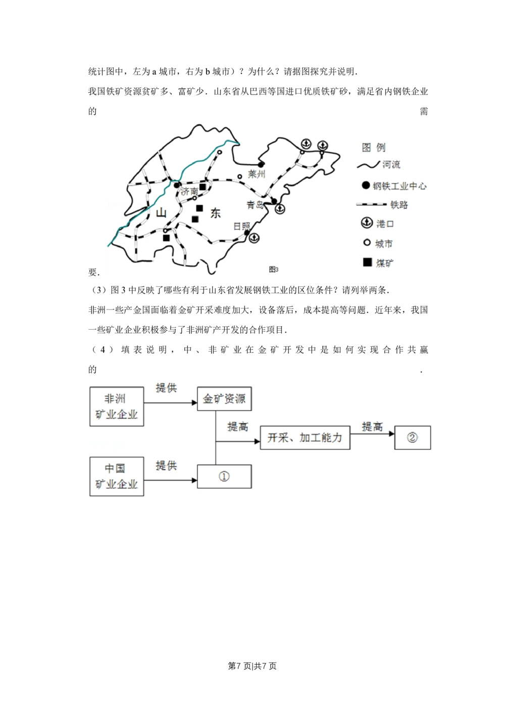 2013年高考地理试卷（天津）（空白卷）_地理历年高考真题_新&middot;PDF版2008-2025&middot;高考地理真题_地理（按年份分类）2008-2025_2013&middot;地理高考真题