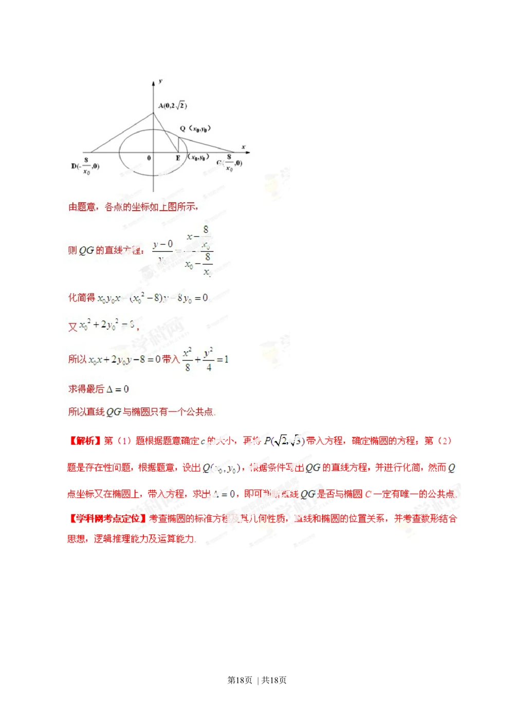 2013年高考数学试卷（文）（安徽）（解析卷）_历年高考真题合集_数学历年高考真题_新&middot;Word版2008-2025&middot;高考数学真题_数学（按省份分类）2008-2025_2012-2025&middot;（安徽）数学高考真题