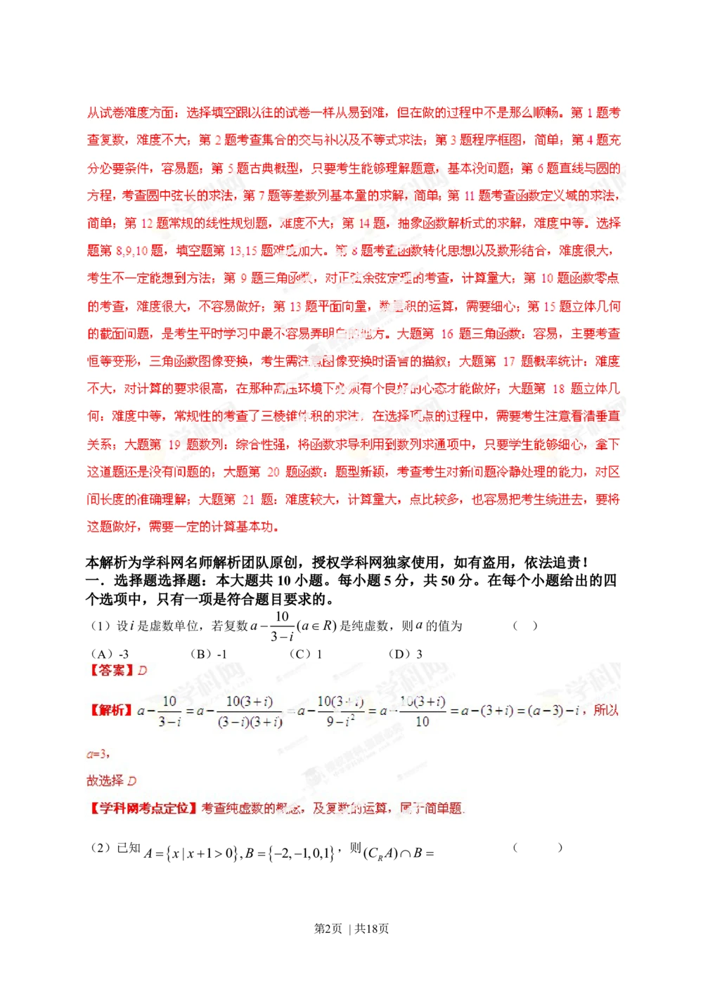 2013年高考数学试卷（文）（安徽）（解析卷）_历年高考真题合集_数学历年高考真题_新&middot;Word版2008-2025&middot;高考数学真题_数学（按省份分类）2008-2025_2012-2025&middot;（安徽）数学高考真题