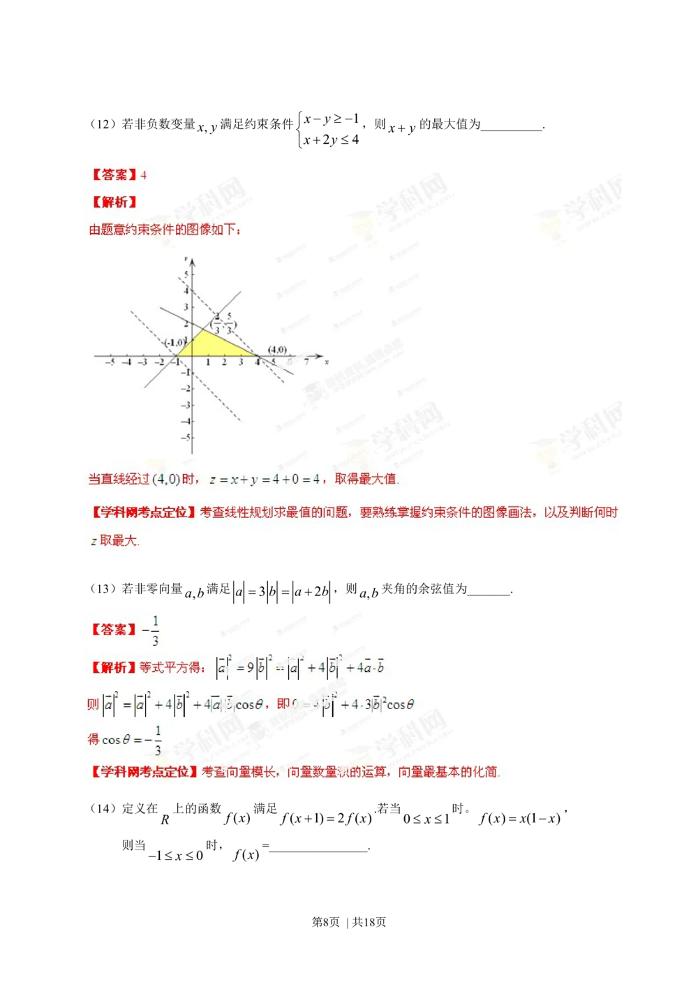 2013年高考数学试卷（文）（安徽）（解析卷）_历年高考真题合集_数学历年高考真题_新&middot;Word版2008-2025&middot;高考数学真题_数学（按省份分类）2008-2025_2012-2025&middot;（安徽）数学高考真题