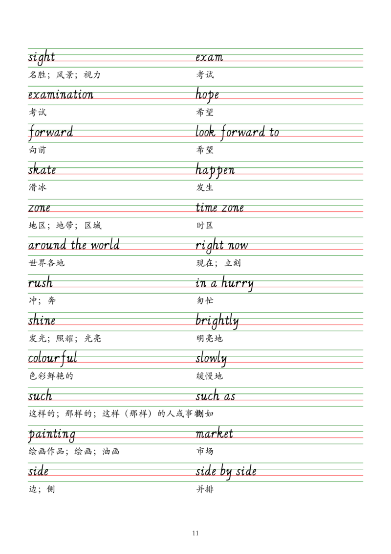 2025春新版七下人教版单词意大利斜体字帖-Unit1-8_初中英语新版_最新人教版英语七年级下册_七下英语2025版_09.2025春英语人教7下字帖资料包