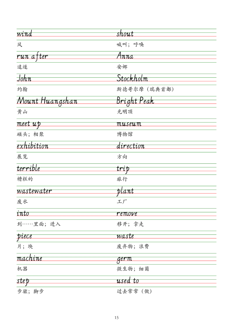 2025春新版七下人教版单词意大利斜体字帖-Unit1-8_初中英语新版_最新人教版英语七年级下册_七下英语2025版_09.2025春英语人教7下字帖资料包