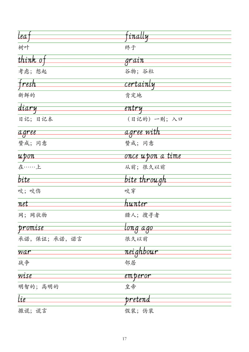 2025春新版七下人教版单词意大利斜体字帖-Unit1-8_初中英语新版_最新人教版英语七年级下册_七下英语2025版_09.2025春英语人教7下字帖资料包