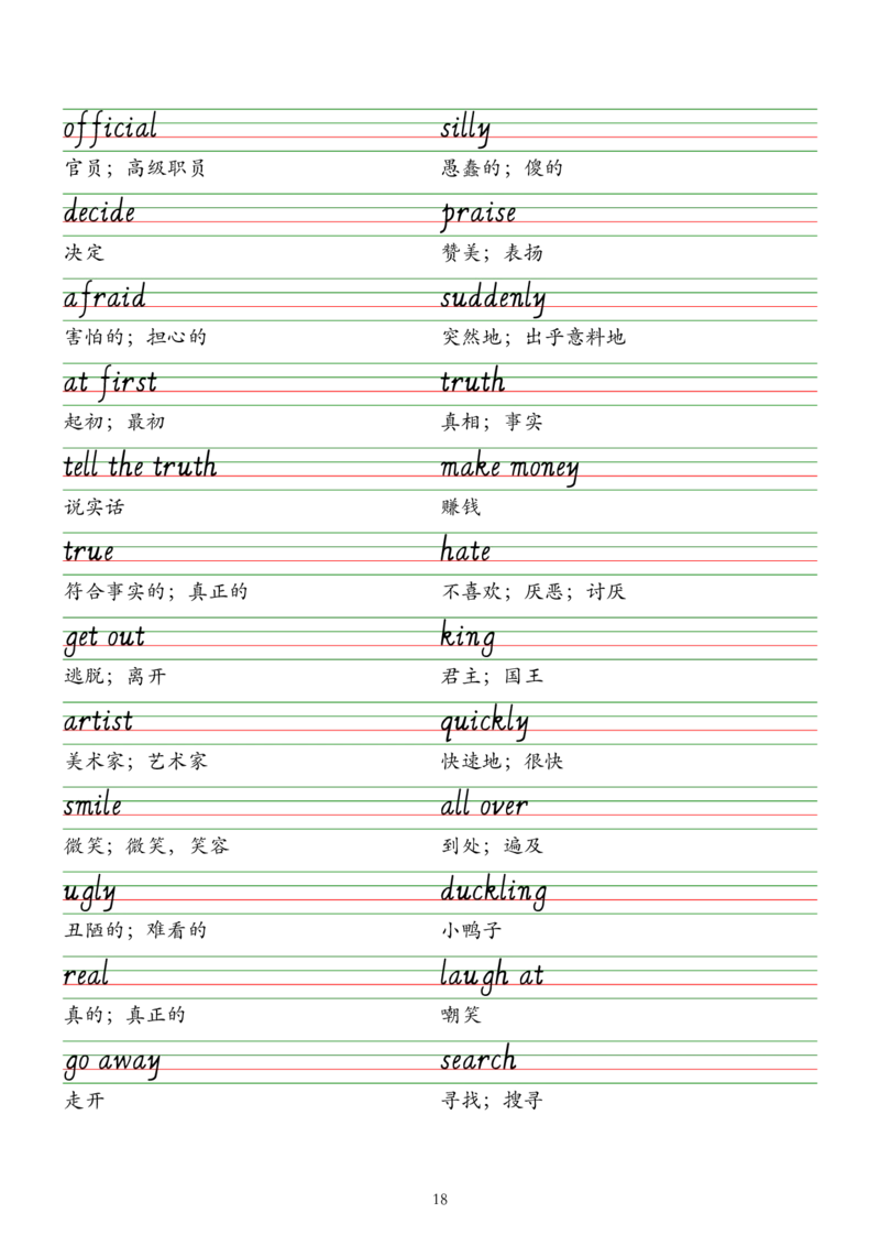 2025春新版七下人教版单词意大利斜体字帖-Unit1-8_初中英语新版_最新人教版英语七年级下册_七下英语2025版_09.2025春英语人教7下字帖资料包
