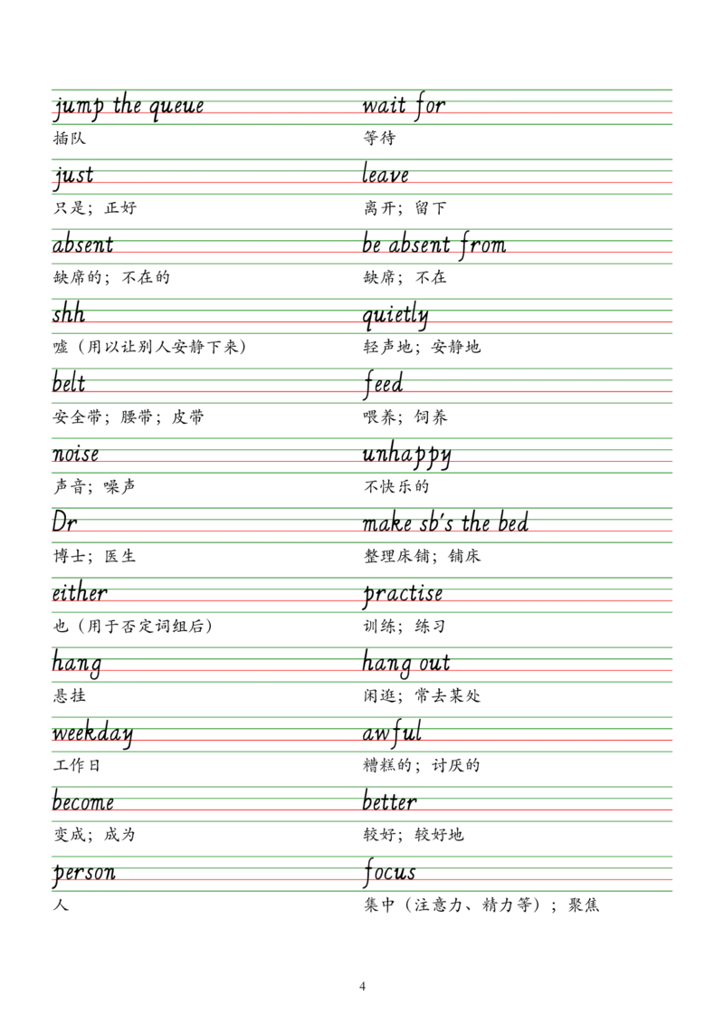 2025春新版七下人教版单词意大利斜体字帖-Unit1-8_初中英语新版_最新人教版英语七年级下册_七下英语2025版_09.2025春英语人教7下字帖资料包