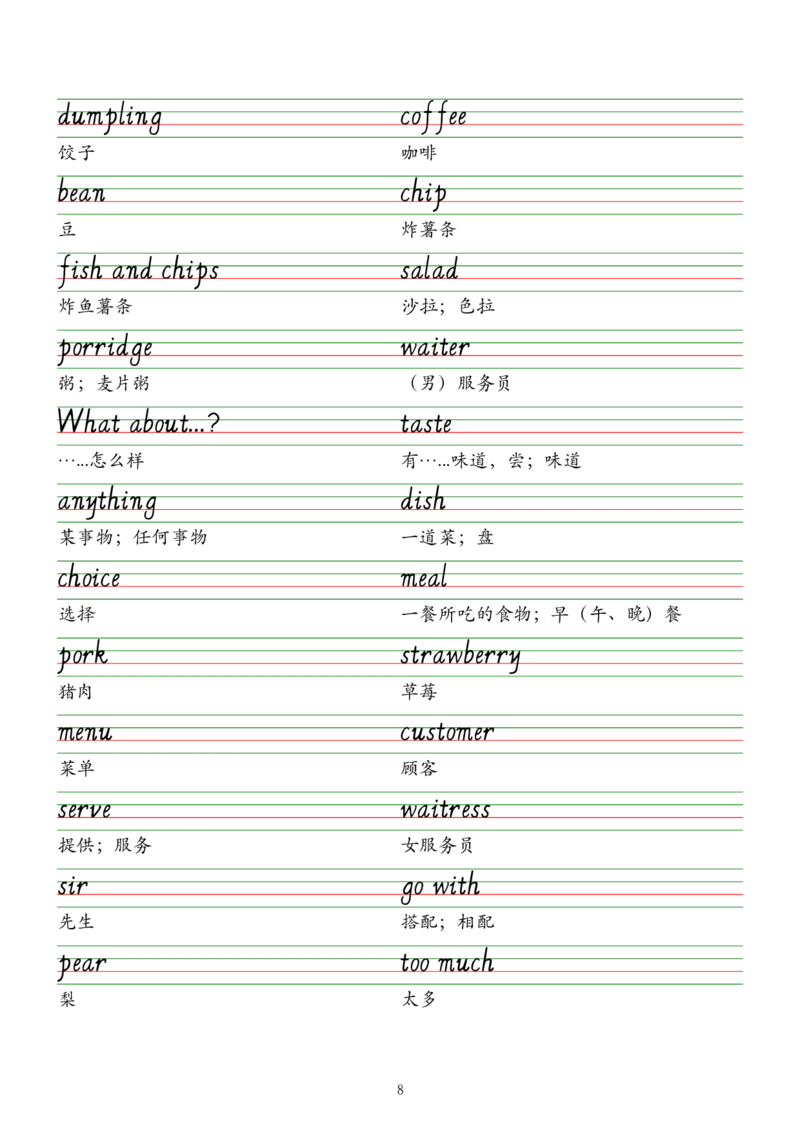 2025春新版七下人教版单词意大利斜体字帖-Unit1-8_初中英语新版_最新人教版英语七年级下册_七下英语2025版_09.2025春英语人教7下字帖资料包