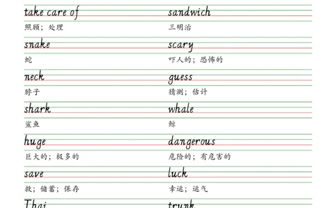 2025春新版七下人教版单词意大利斜体字帖-Unit1-8_初中英语新版_最新人教版英语七年级下册_七下英语2025版_09.2025春英语人教7下字帖资料包