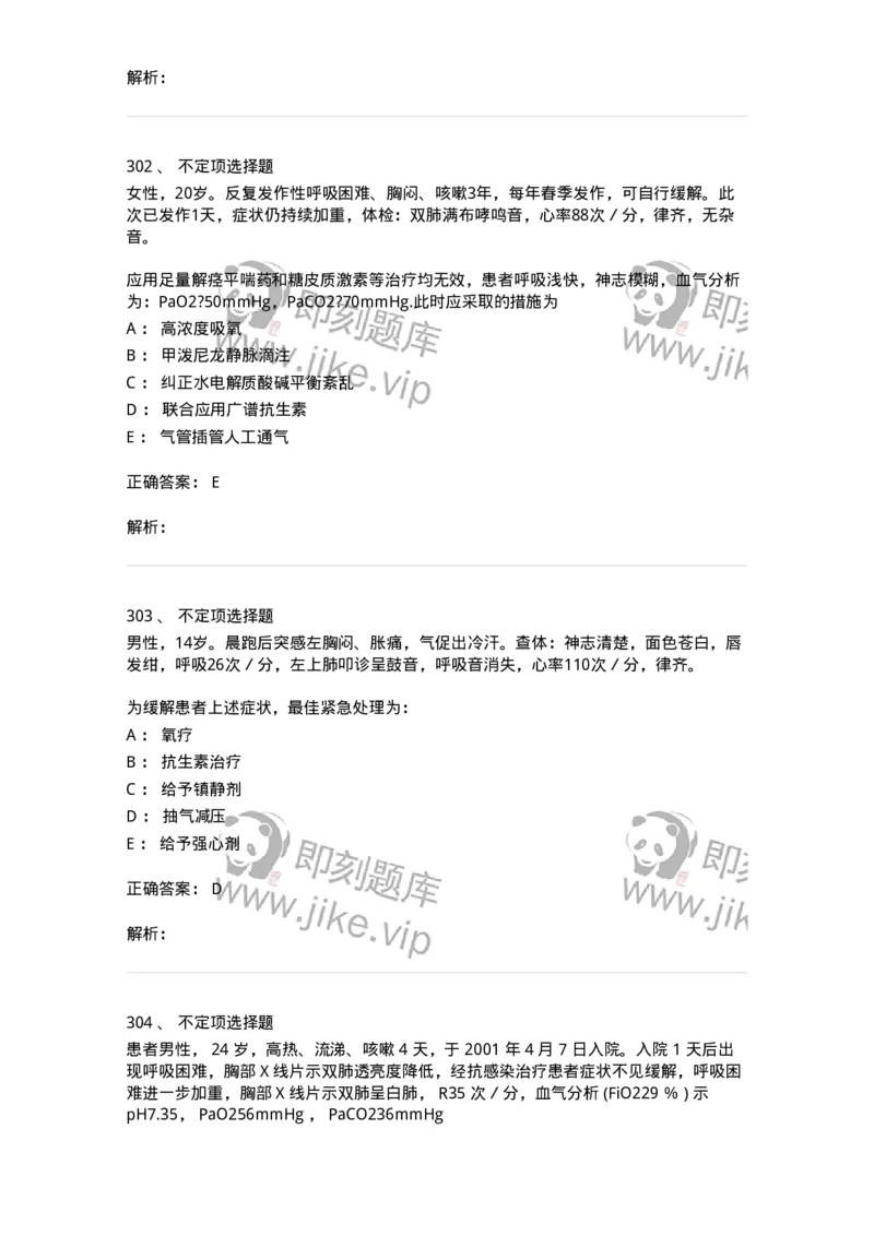 110202-第二篇呼吸系统-174800_军队文职(1)_01.军队文职真题-专业课_（全）版本一（历年真题+章节练习+模拟题）_临床医学(军队文职)_章节练习_题目+解析