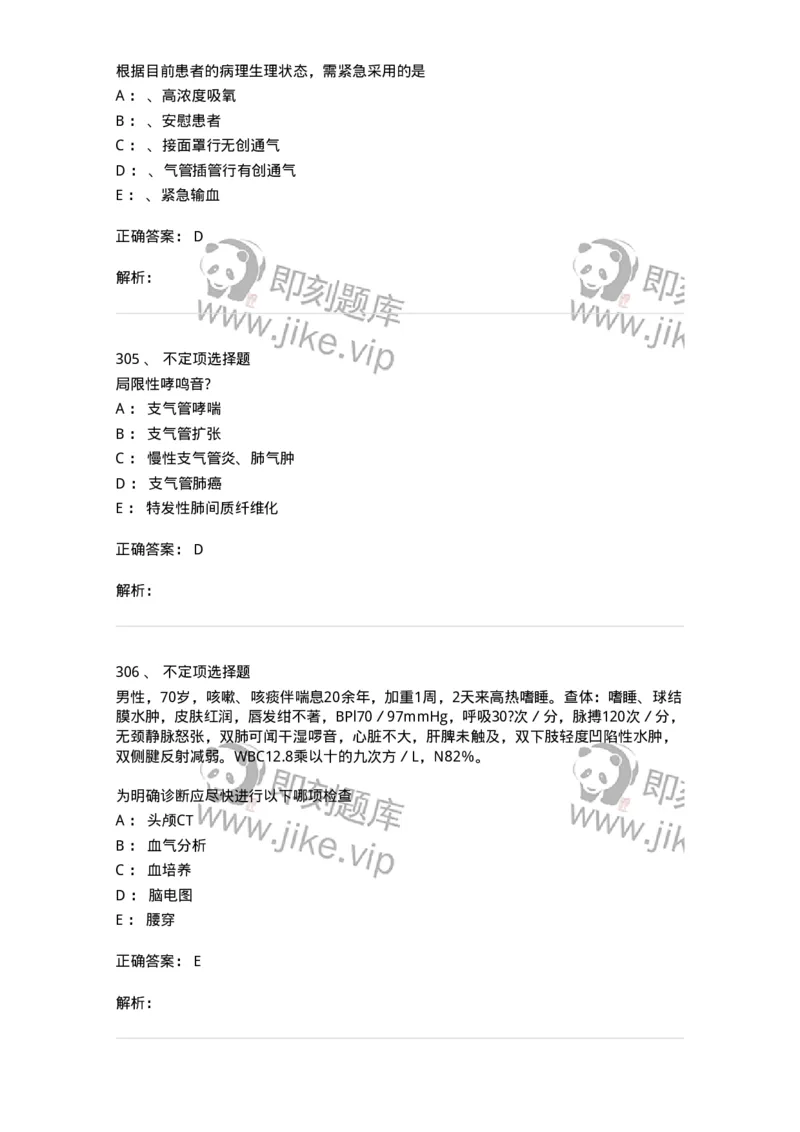 110202-第二篇呼吸系统-174800_军队文职(1)_01.军队文职真题-专业课_（全）版本一（历年真题+章节练习+模拟题）_临床医学(军队文职)_章节练习_题目+解析