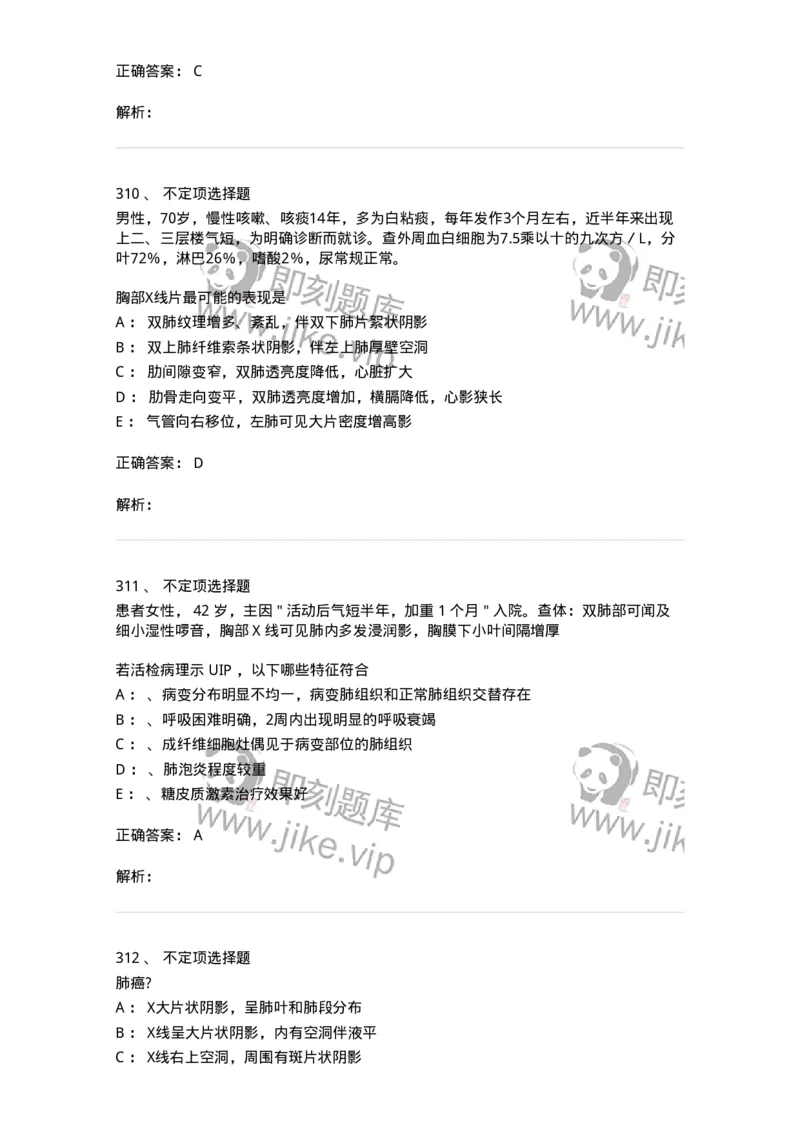 110202-第二篇呼吸系统-174800_军队文职(1)_01.军队文职真题-专业课_（全）版本一（历年真题+章节练习+模拟题）_临床医学(军队文职)_章节练习_题目+解析