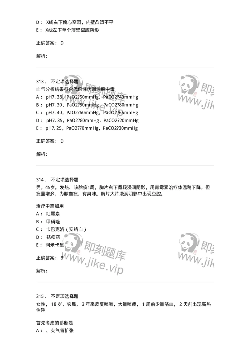 110202-第二篇呼吸系统-174800_军队文职(1)_01.军队文职真题-专业课_（全）版本一（历年真题+章节练习+模拟题）_临床医学(军队文职)_章节练习_题目+解析