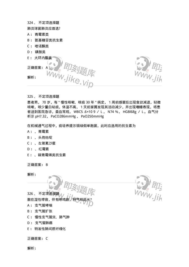 110202-第二篇呼吸系统-174800_军队文职(1)_01.军队文职真题-专业课_（全）版本一（历年真题+章节练习+模拟题）_临床医学(军队文职)_章节练习_题目+解析