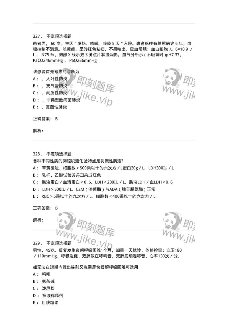 110202-第二篇呼吸系统-174800_军队文职(1)_01.军队文职真题-专业课_（全）版本一（历年真题+章节练习+模拟题）_临床医学(军队文职)_章节练习_题目+解析