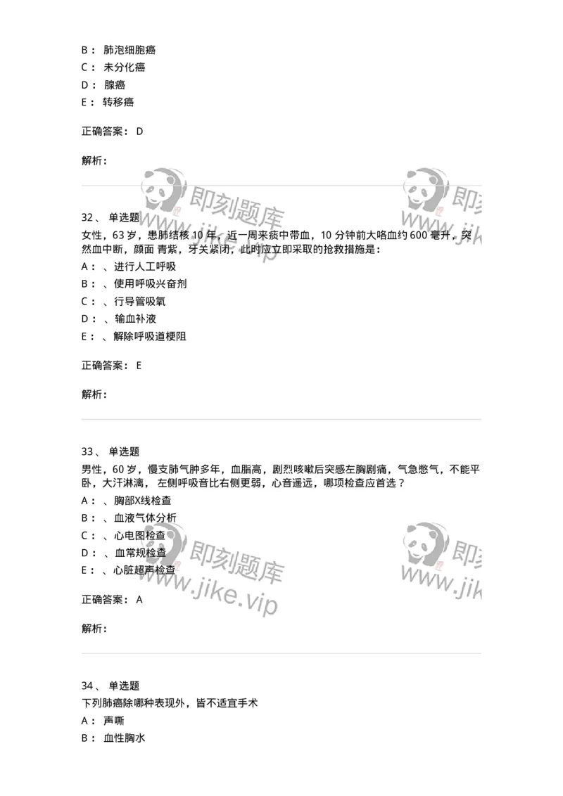 110202-第二篇呼吸系统-174800_军队文职(1)_01.军队文职真题-专业课_（全）版本一（历年真题+章节练习+模拟题）_临床医学(军队文职)_章节练习_题目+解析