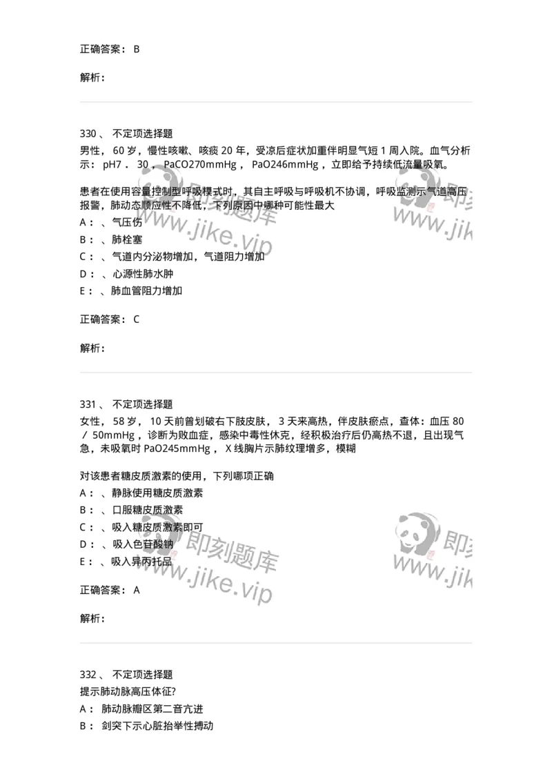 110202-第二篇呼吸系统-174800_军队文职(1)_01.军队文职真题-专业课_（全）版本一（历年真题+章节练习+模拟题）_临床医学(军队文职)_章节练习_题目+解析