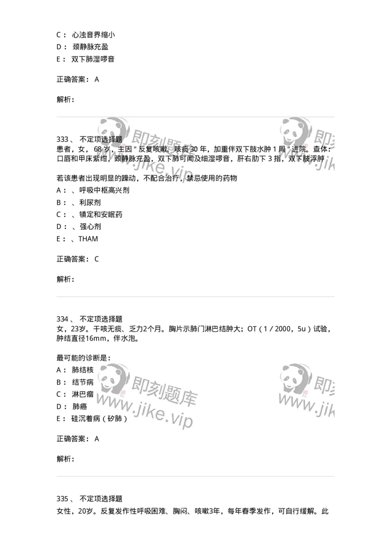 110202-第二篇呼吸系统-174800_军队文职(1)_01.军队文职真题-专业课_（全）版本一（历年真题+章节练习+模拟题）_临床医学(军队文职)_章节练习_题目+解析