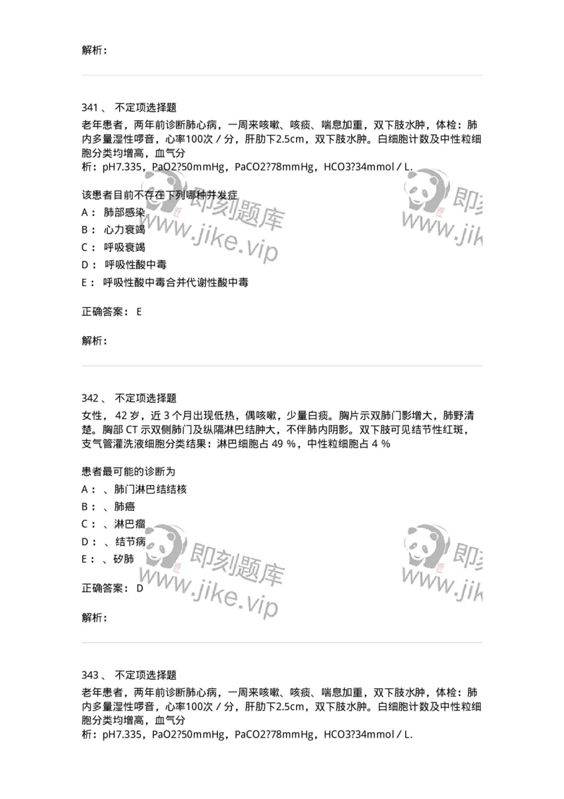 110202-第二篇呼吸系统-174800_军队文职(1)_01.军队文职真题-专业课_（全）版本一（历年真题+章节练习+模拟题）_临床医学(军队文职)_章节练习_题目+解析