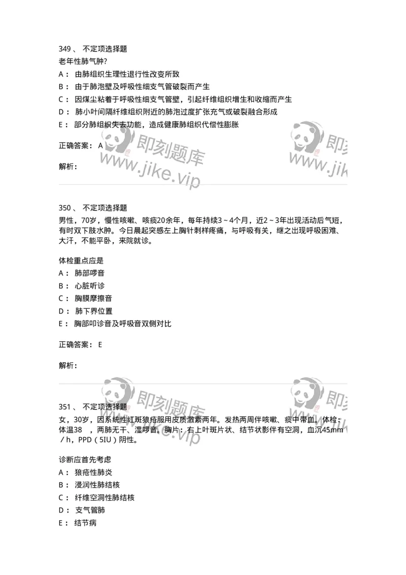 110202-第二篇呼吸系统-174800_军队文职(1)_01.军队文职真题-专业课_（全）版本一（历年真题+章节练习+模拟题）_临床医学(军队文职)_章节练习_题目+解析