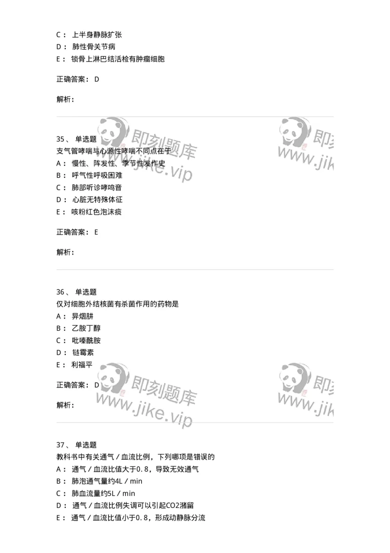 110202-第二篇呼吸系统-174800_军队文职(1)_01.军队文职真题-专业课_（全）版本一（历年真题+章节练习+模拟题）_临床医学(军队文职)_章节练习_题目+解析