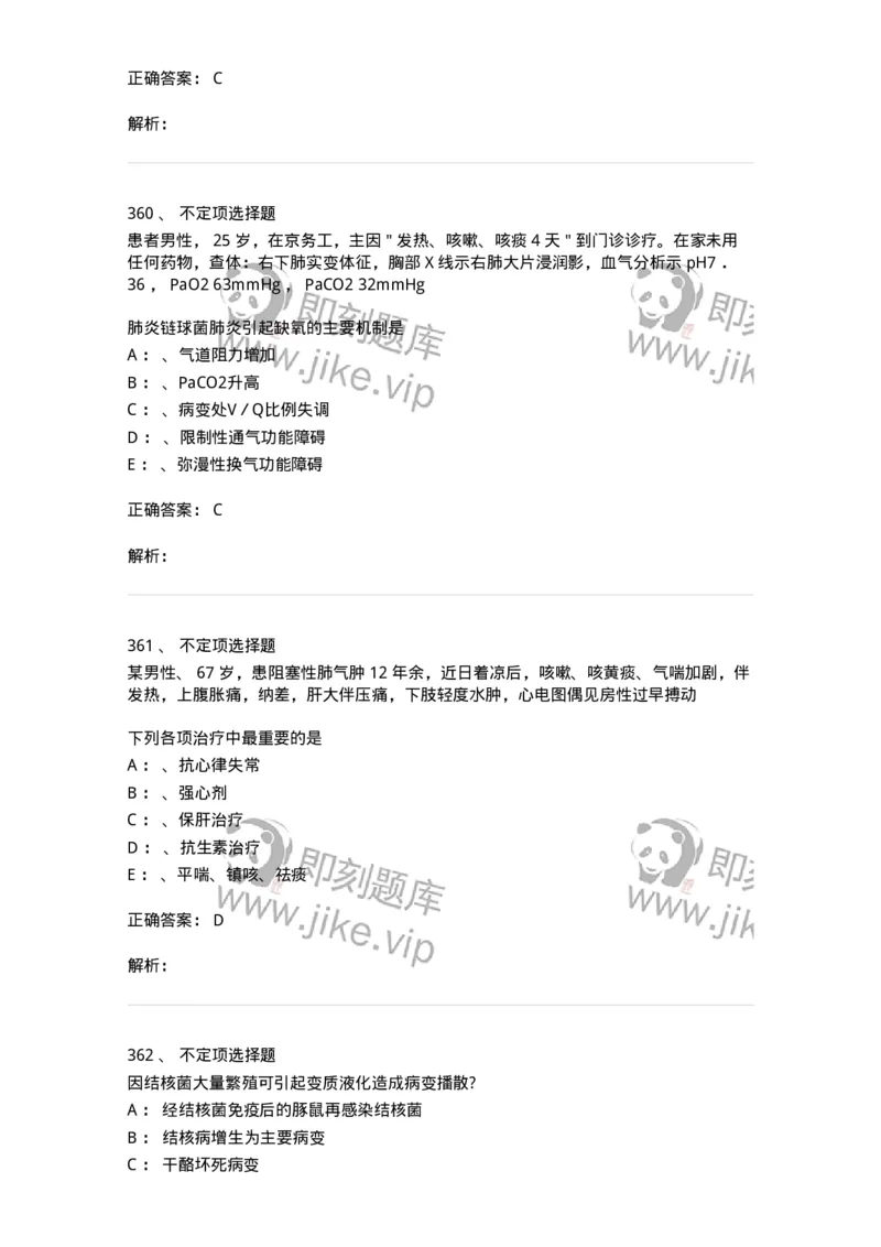 110202-第二篇呼吸系统-174800_军队文职(1)_01.军队文职真题-专业课_（全）版本一（历年真题+章节练习+模拟题）_临床医学(军队文职)_章节练习_题目+解析