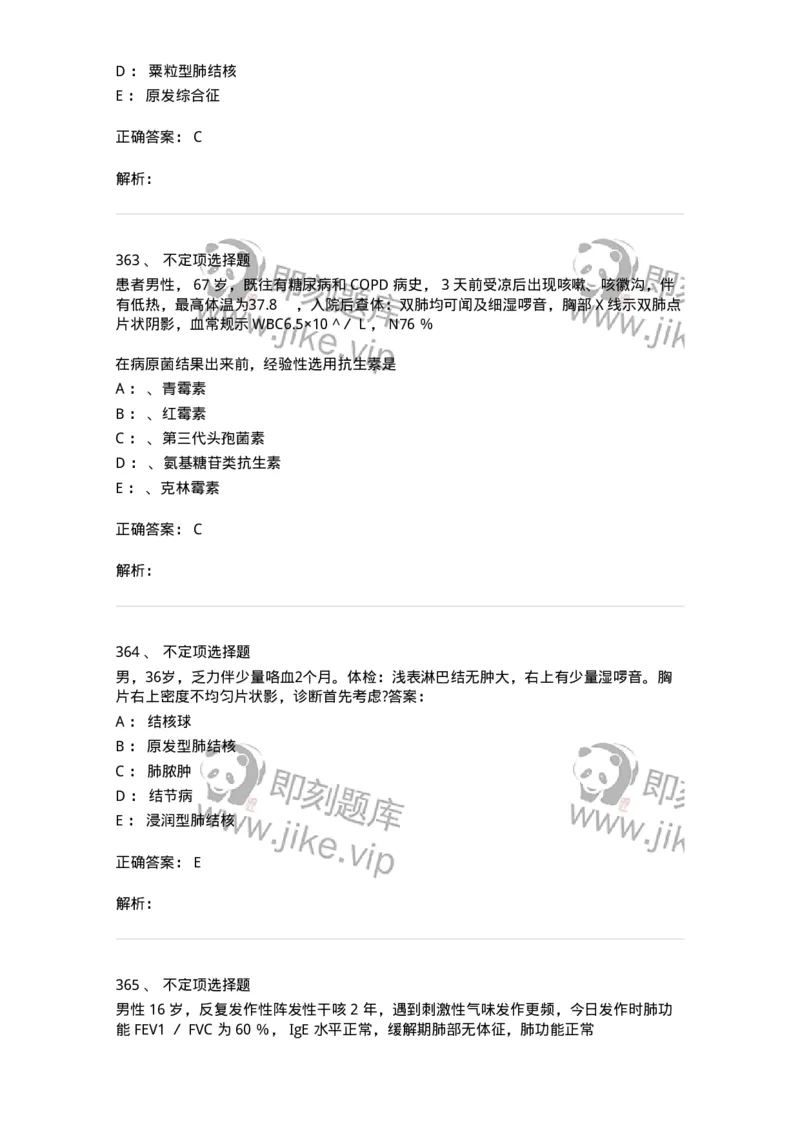 110202-第二篇呼吸系统-174800_军队文职(1)_01.军队文职真题-专业课_（全）版本一（历年真题+章节练习+模拟题）_临床医学(军队文职)_章节练习_题目+解析