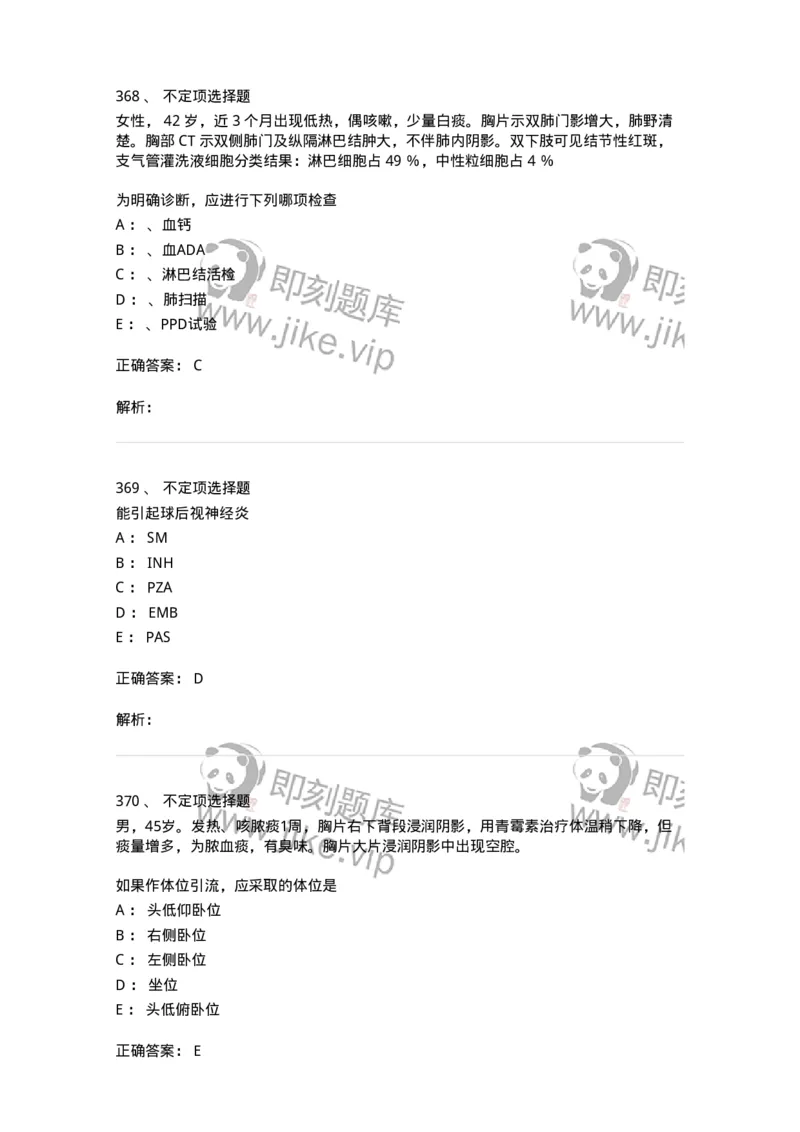 110202-第二篇呼吸系统-174800_军队文职(1)_01.军队文职真题-专业课_（全）版本一（历年真题+章节练习+模拟题）_临床医学(军队文职)_章节练习_题目+解析