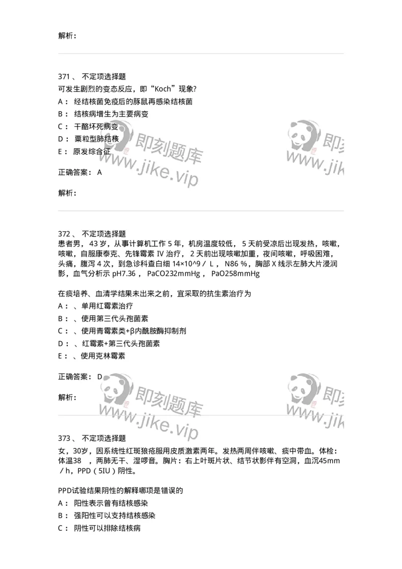 110202-第二篇呼吸系统-174800_军队文职(1)_01.军队文职真题-专业课_（全）版本一（历年真题+章节练习+模拟题）_临床医学(军队文职)_章节练习_题目+解析