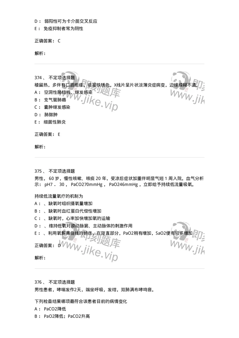 110202-第二篇呼吸系统-174800_军队文职(1)_01.军队文职真题-专业课_（全）版本一（历年真题+章节练习+模拟题）_临床医学(军队文职)_章节练习_题目+解析