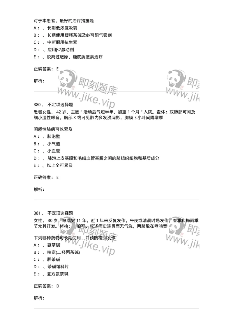 110202-第二篇呼吸系统-174800_军队文职(1)_01.军队文职真题-专业课_（全）版本一（历年真题+章节练习+模拟题）_临床医学(军队文职)_章节练习_题目+解析