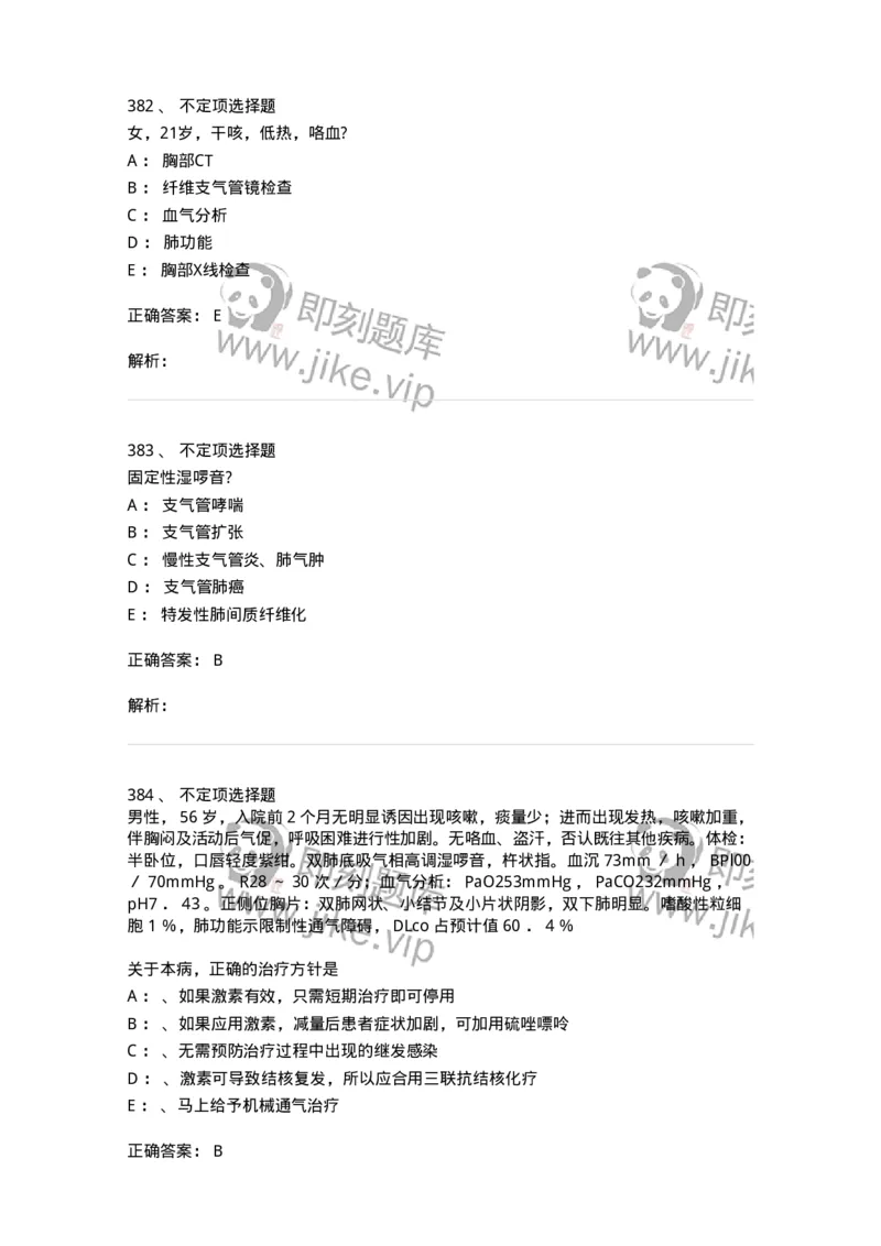 110202-第二篇呼吸系统-174800_军队文职(1)_01.军队文职真题-专业课_（全）版本一（历年真题+章节练习+模拟题）_临床医学(军队文职)_章节练习_题目+解析