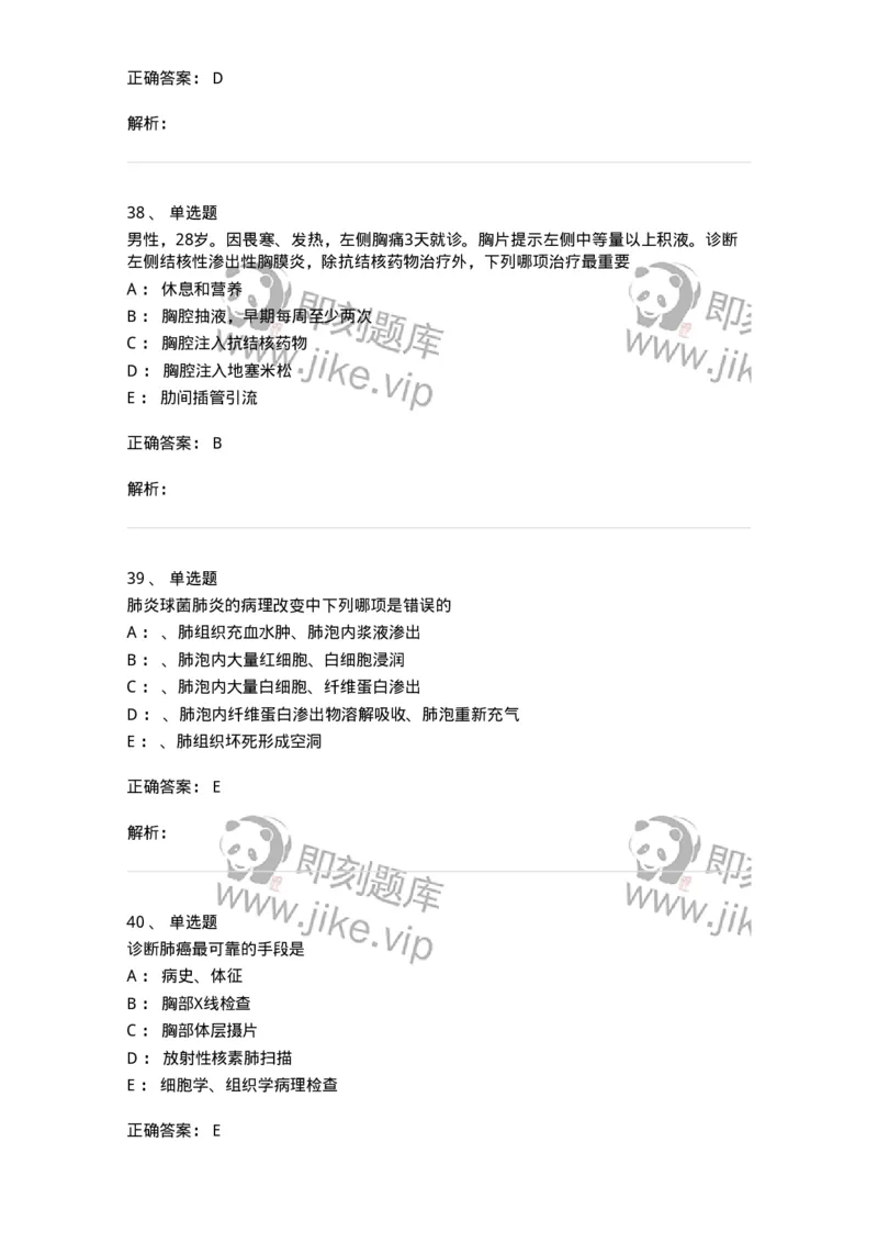 110202-第二篇呼吸系统-174800_军队文职(1)_01.军队文职真题-专业课_（全）版本一（历年真题+章节练习+模拟题）_临床医学(军队文职)_章节练习_题目+解析