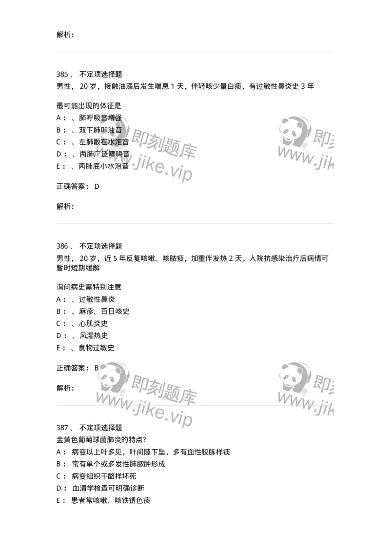 110202-第二篇呼吸系统-174800_军队文职(1)_01.军队文职真题-专业课_（全）版本一（历年真题+章节练习+模拟题）_临床医学(军队文职)_章节练习_题目+解析